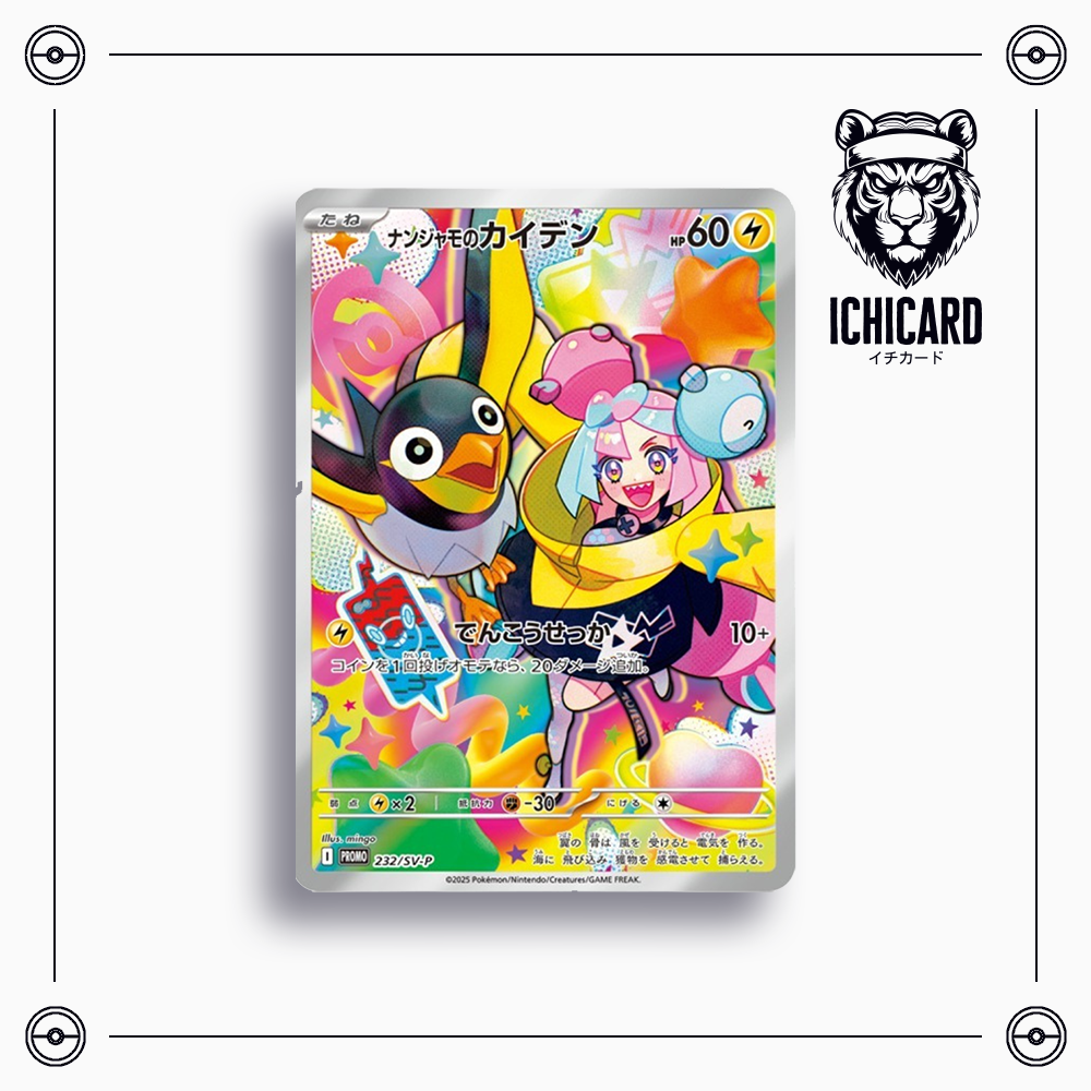 Pokemon Exclusive Promo Iono's Wattrel 232/SV-P (Sealed)